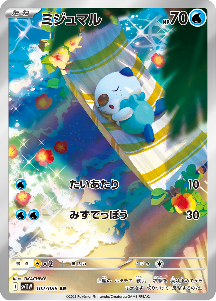 Vue agrandie de Oshawott, carte 102/086