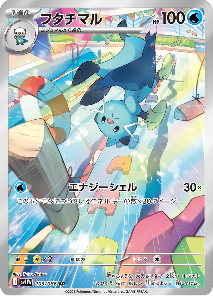Vue agrandie de Dewott, carte 103/086