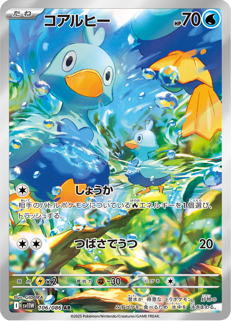 Vue agrandie de Ducklett, carte 106/086