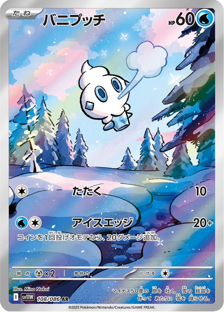 Vue agrandie de Vanillite, carte 108/086
