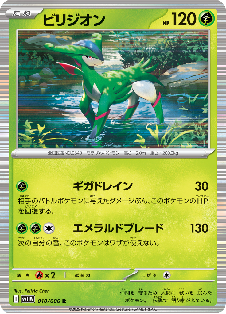 Vue agrandie de Virizion, carte 010/086