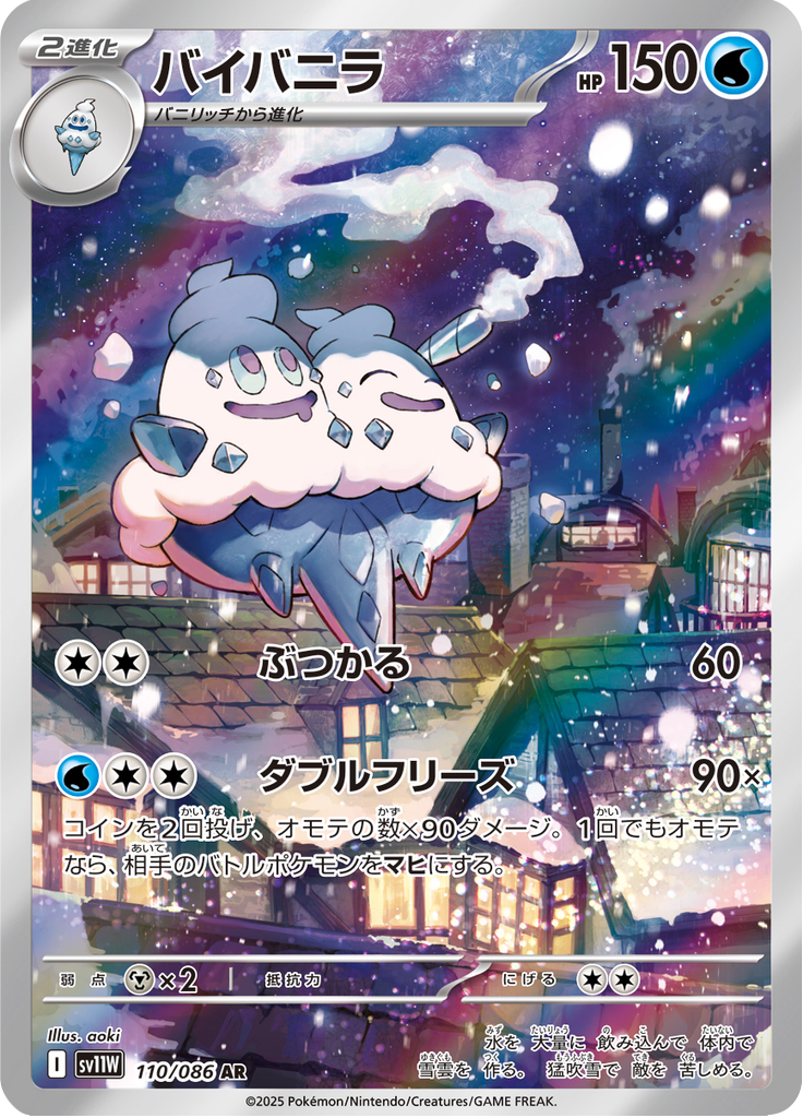 Vue agrandie de Vanilluxe, carte 110/086
