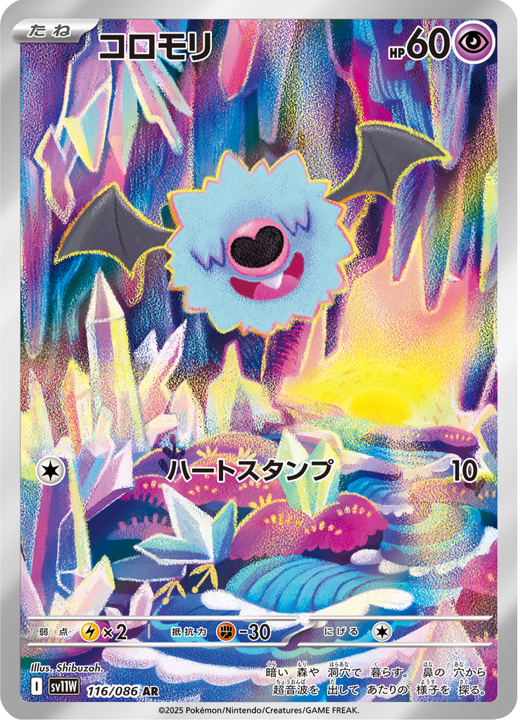 Vue agrandie de Woobat, carte 116/086