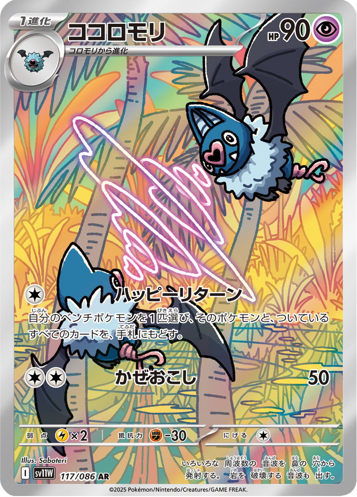 Vue agrandie de Swoobat, carte 117/086