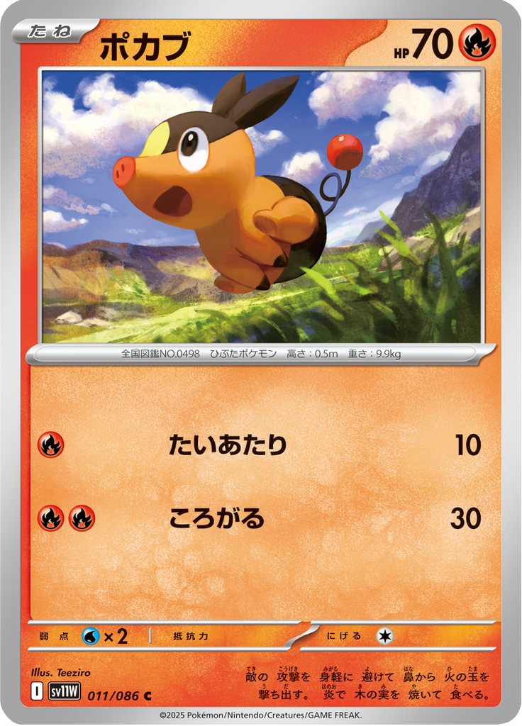 Vue agrandie de Tepig, carte 011/086