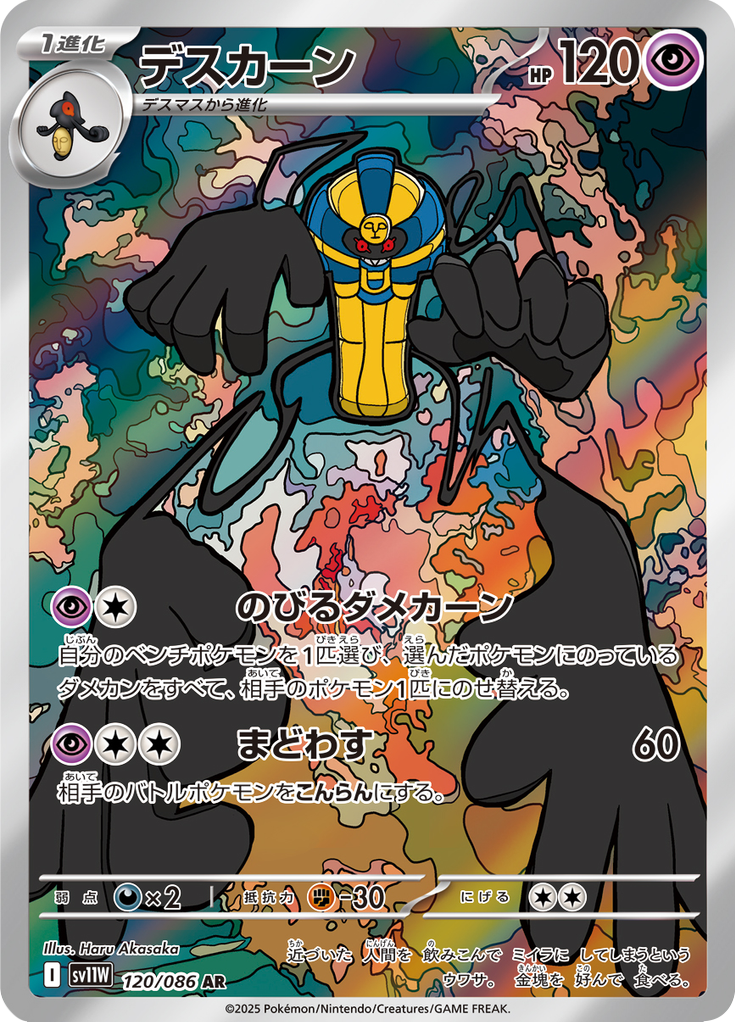 Vue agrandie de Cofagrigus, carte 120/086