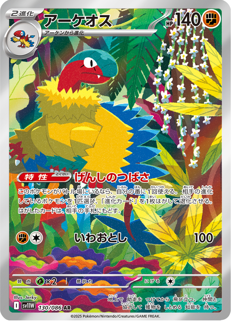 Vue agrandie de Archeops, carte 130/086