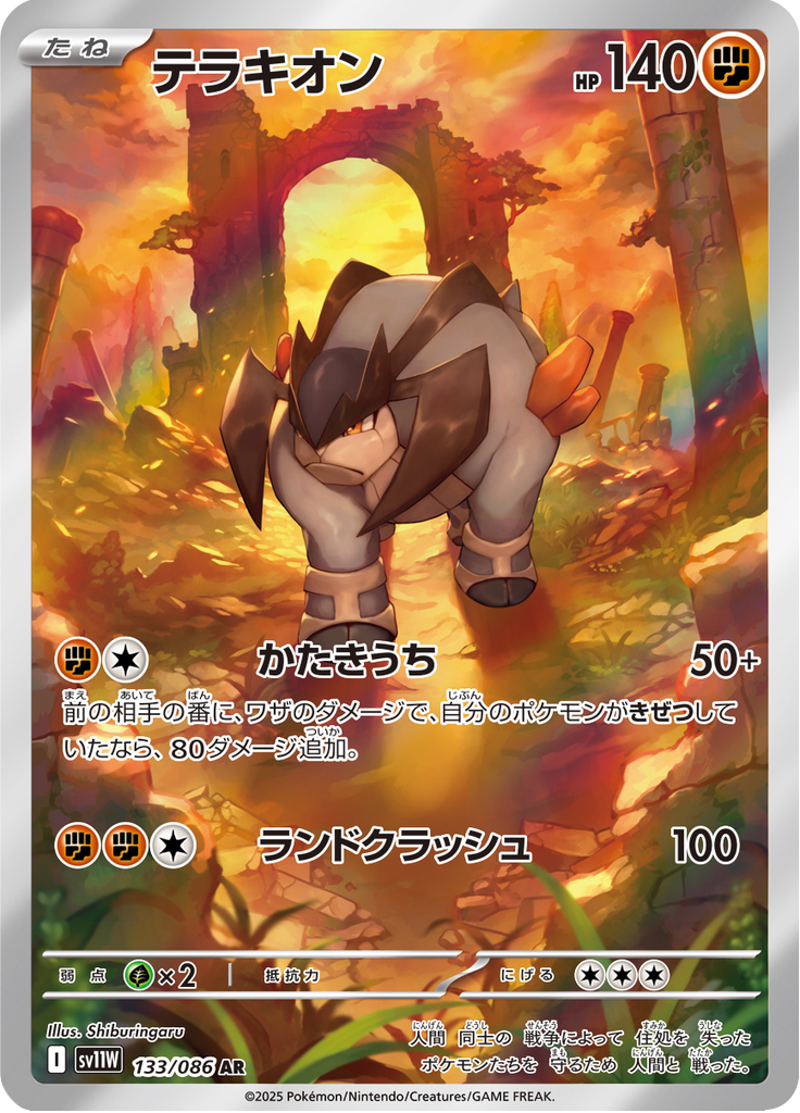 Vue agrandie de Terrakion, carte 133/086