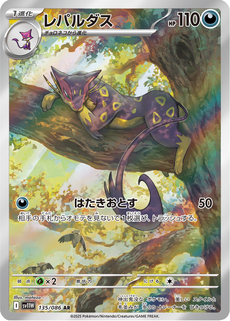 Vue agrandie de Liepard, carte 135/086