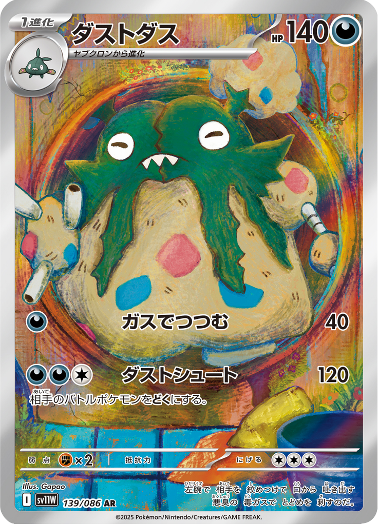 Vue agrandie de Garbodor, carte 139/086