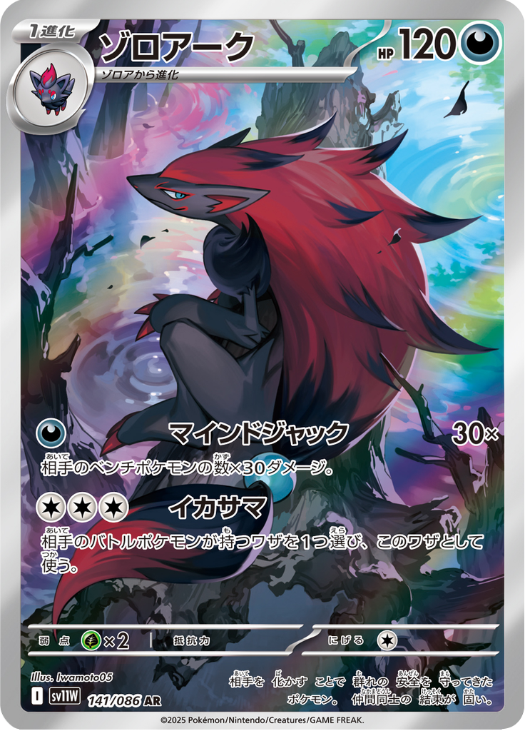 Vue agrandie de Zoroark, carte 141/086