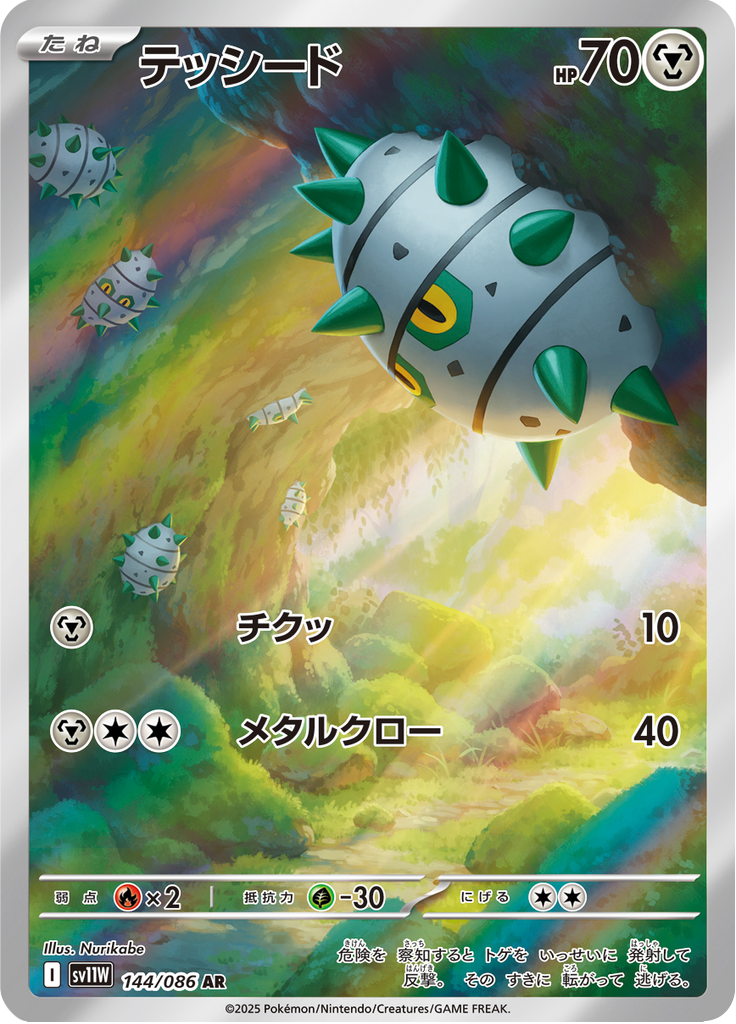 Vue agrandie de Ferroseed, carte 144/086