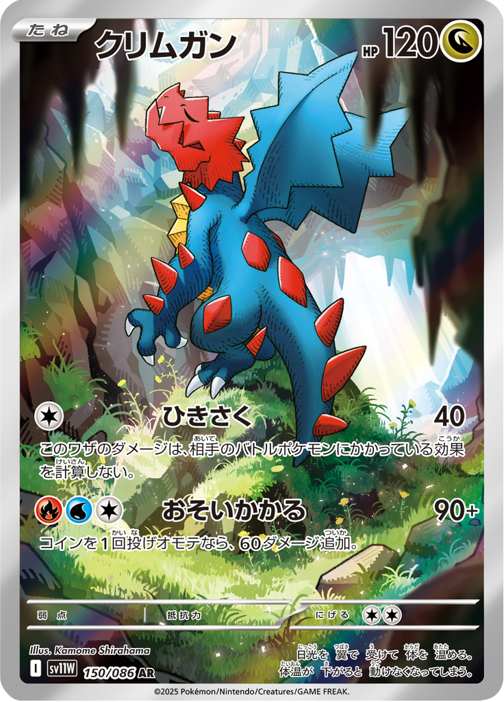 Vue agrandie de Druddigon, carte 150/086