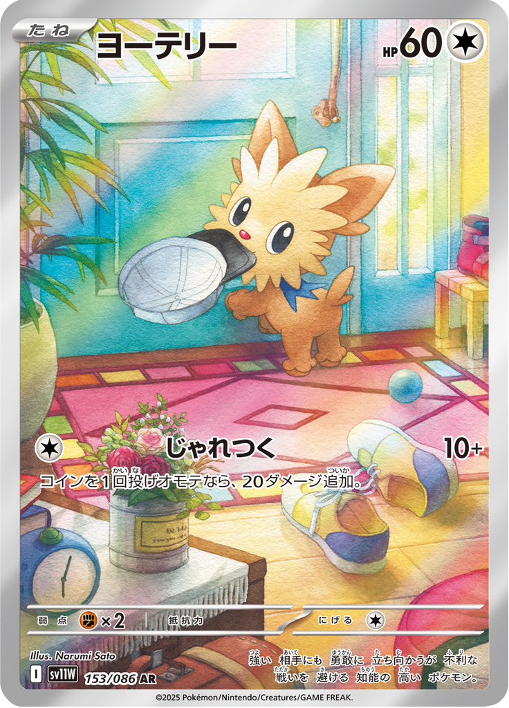 Vue agrandie de Lillipup, carte 153/086