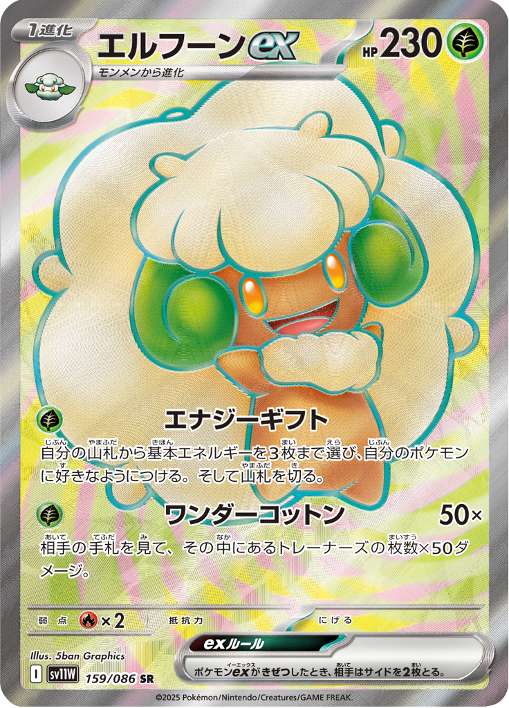 Vue agrandie de Whimsicott ex, carte 159/086