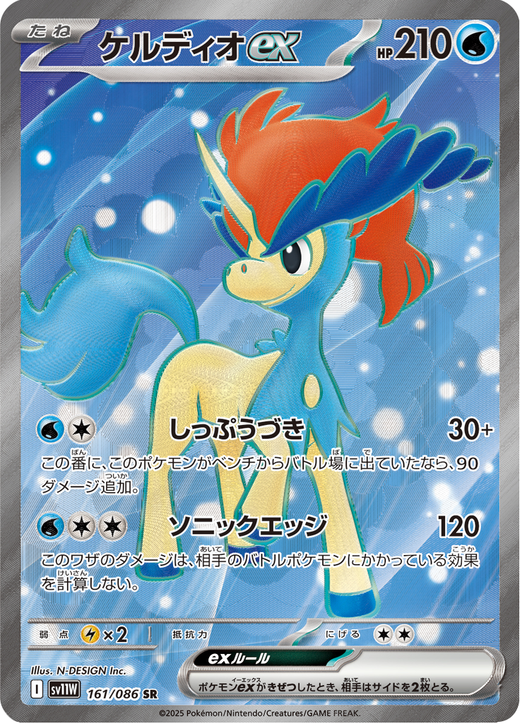 Vue agrandie de Keldeo ex, carte 161/086