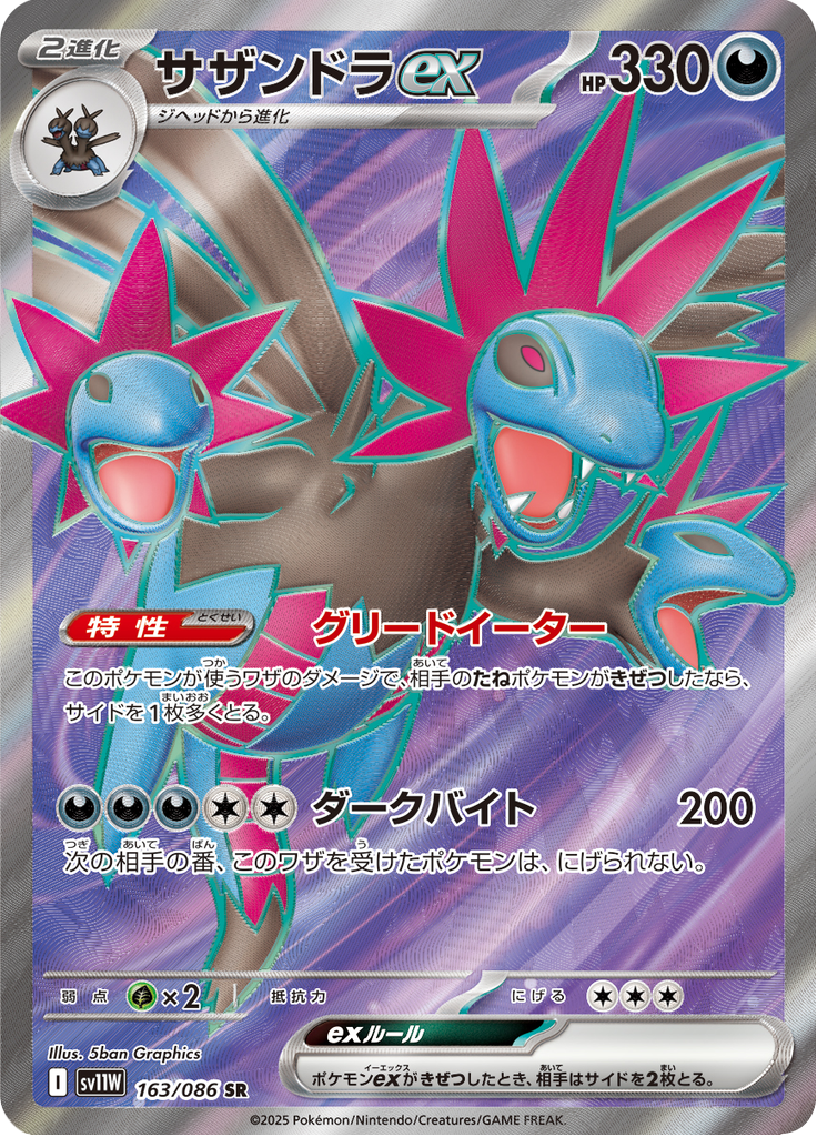 Vue agrandie de Hydreigon ex, carte 163/086