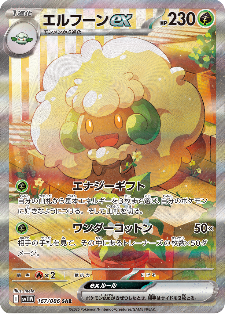 Vue agrandie de Whimsicott ex, carte 167/086