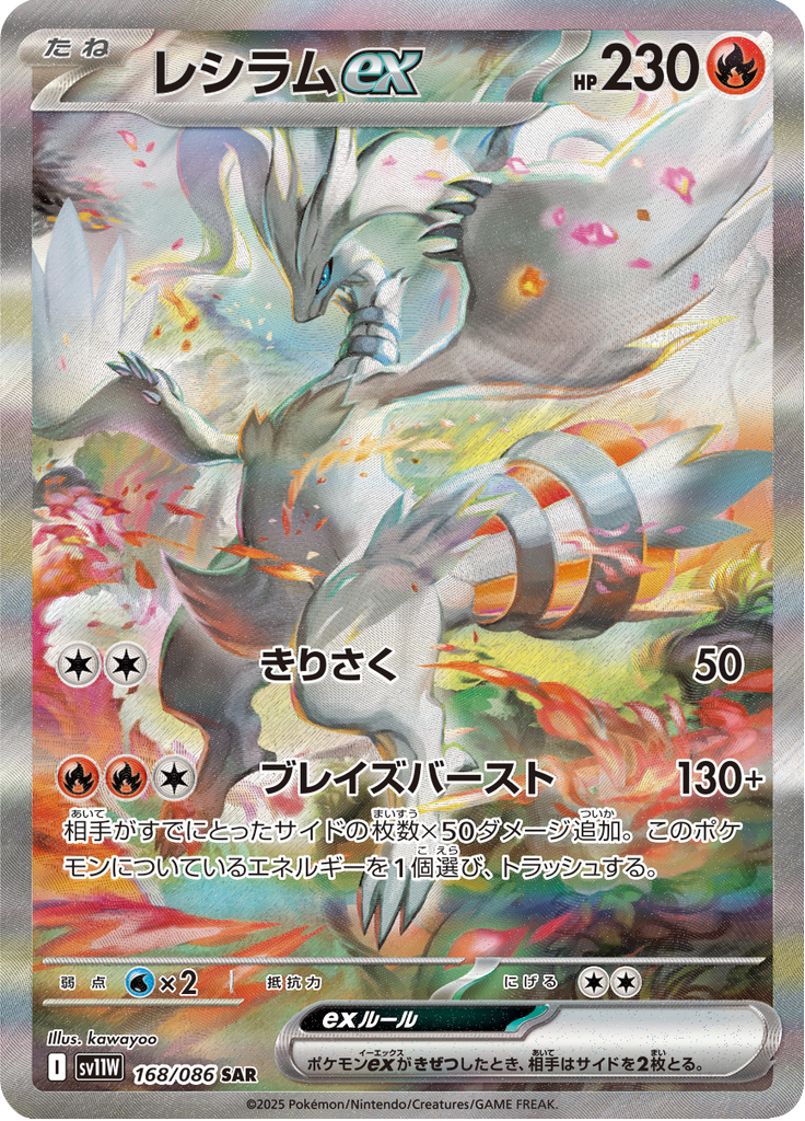 Vue agrandie de Reshiram ex, carte 168/086