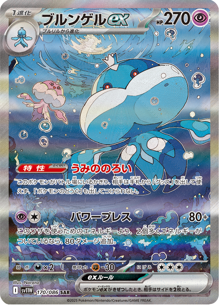 Vue agrandie de Jellicent ex, carte 170/086