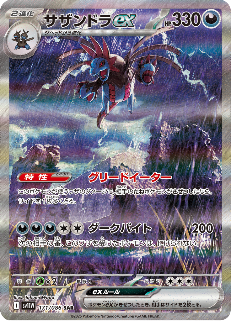 Vue agrandie de Hydreigon ex, carte 171/086