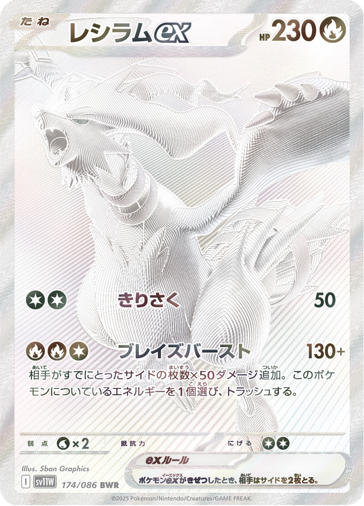 Vue agrandie de Reshiram ex, carte 174/086