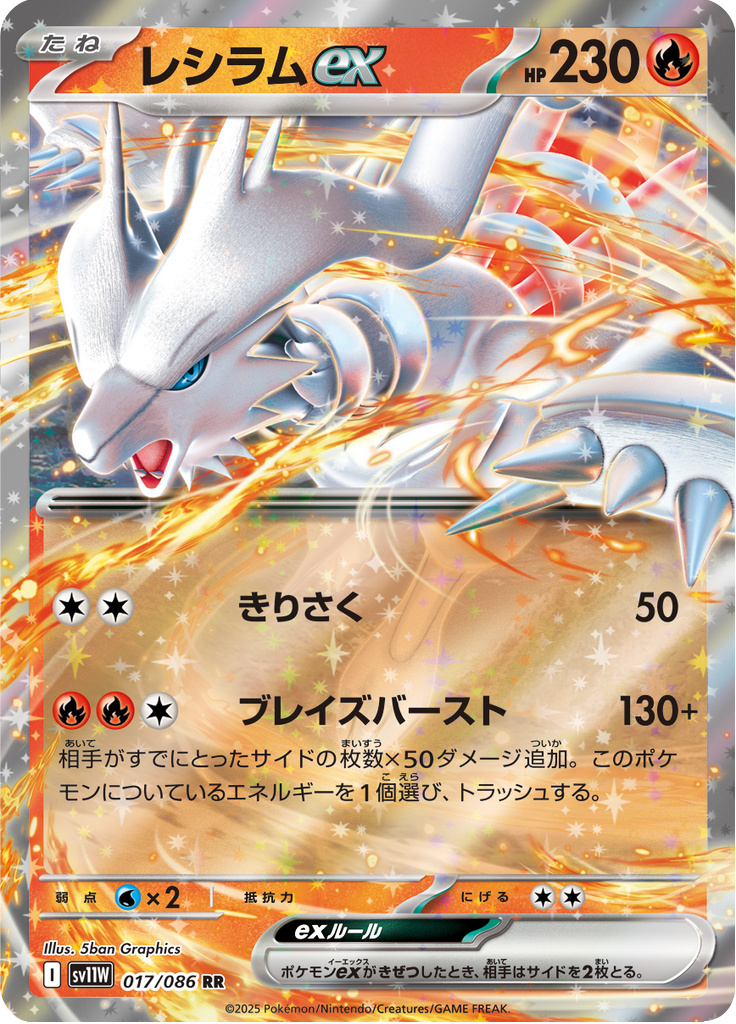 Vue agrandie de Reshiram ex, carte 017/086