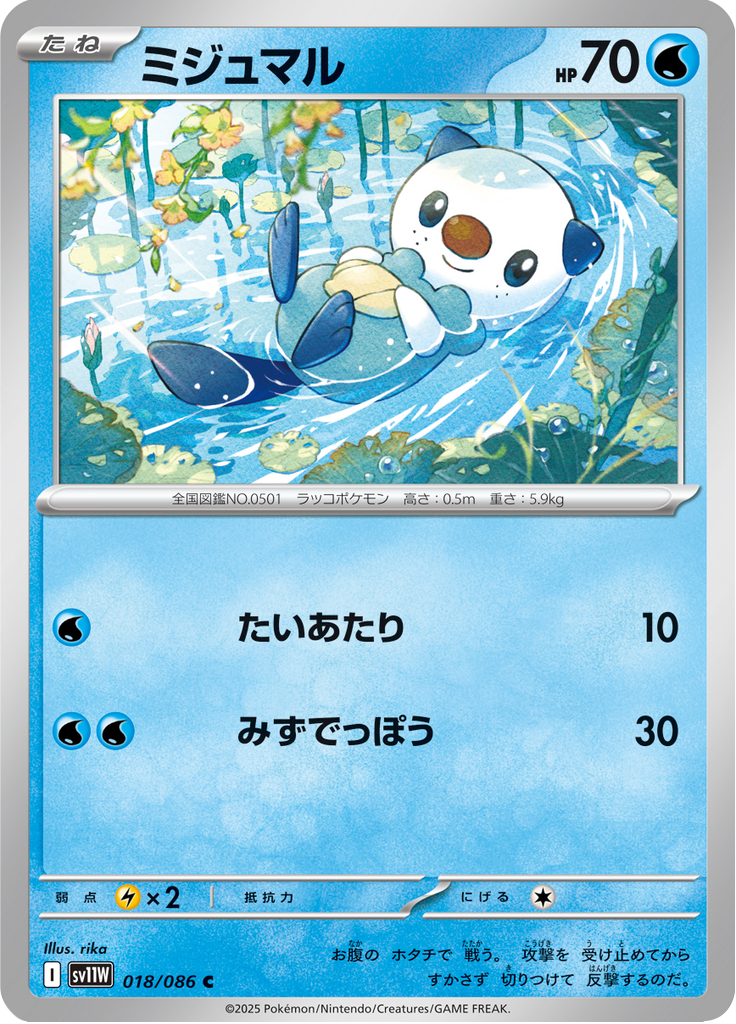 Vue agrandie de Oshawott, carte 018/086