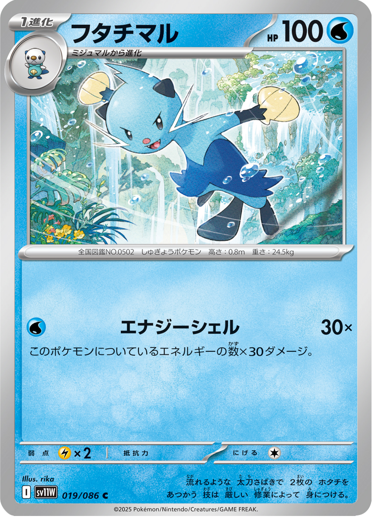Vue agrandie de Dewott, carte 019/086