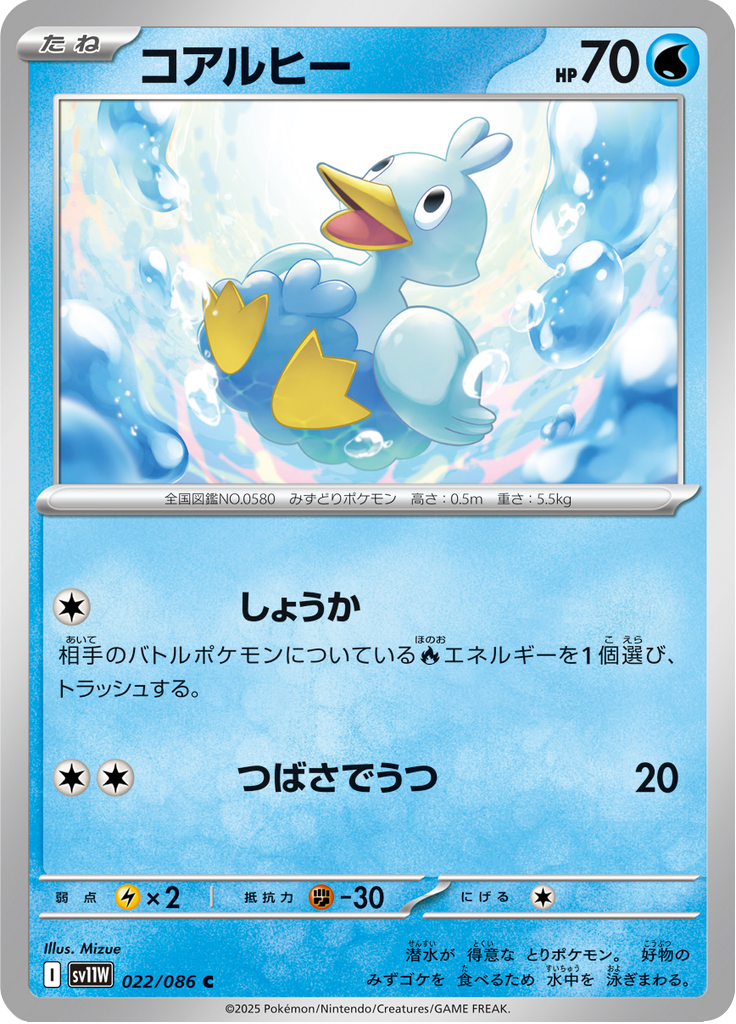 Vue agrandie de Ducklett, carte 022/086