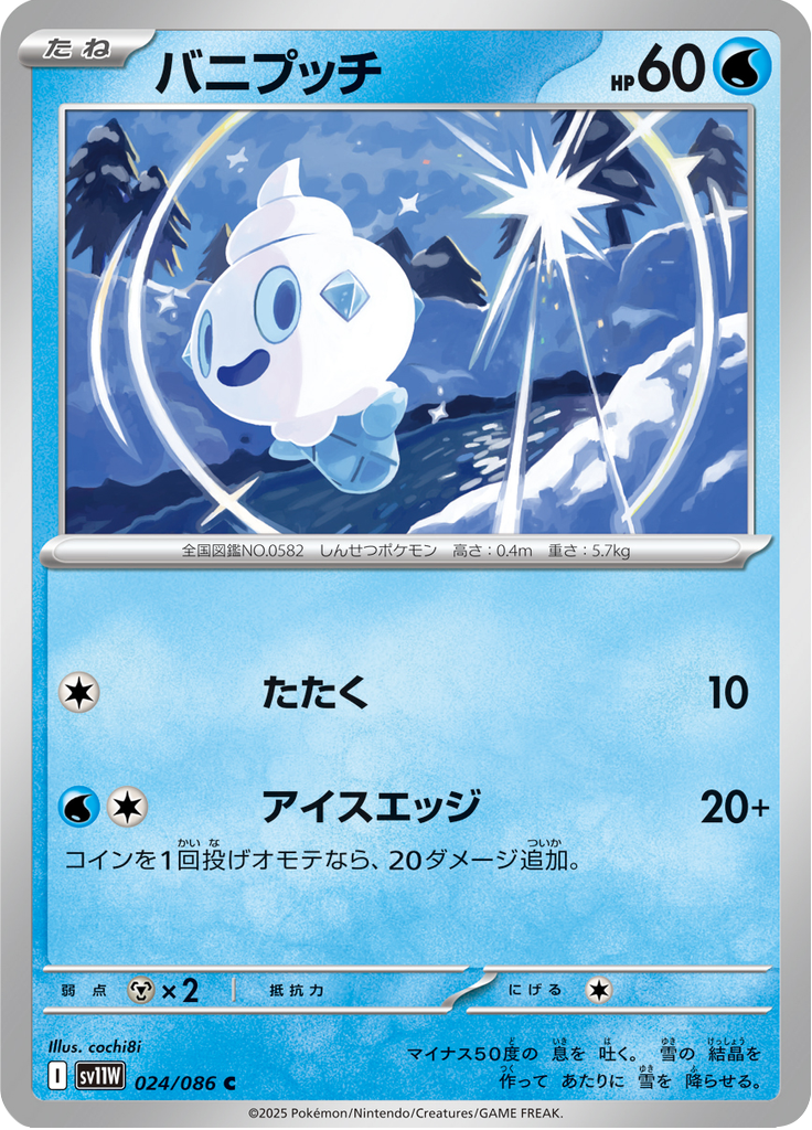 Vue agrandie de Vanillite, carte 024/086