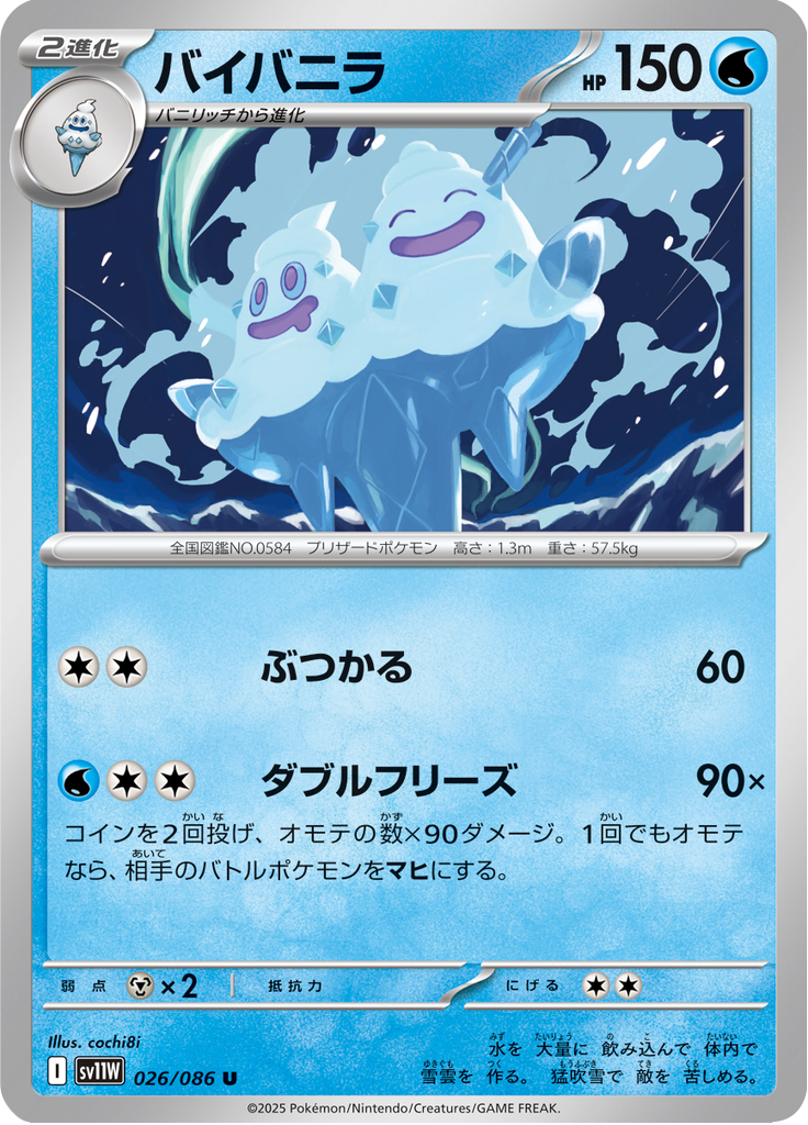 Vue agrandie de Vanilluxe, carte 026/086
