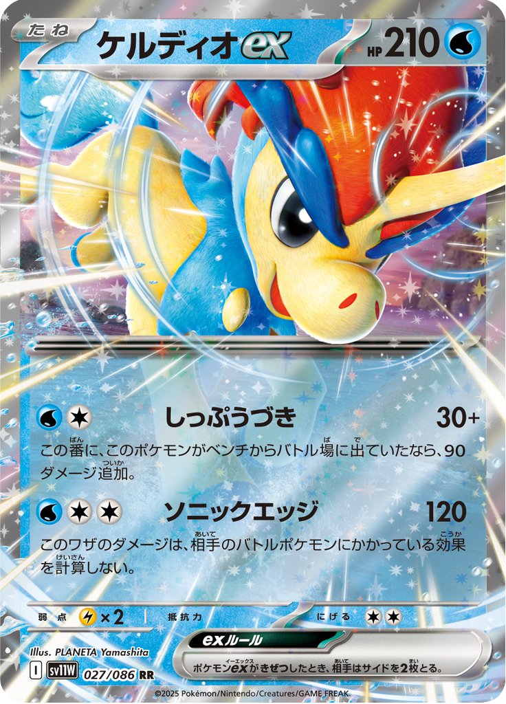 Vue agrandie de Keldeo ex, carte 027/086