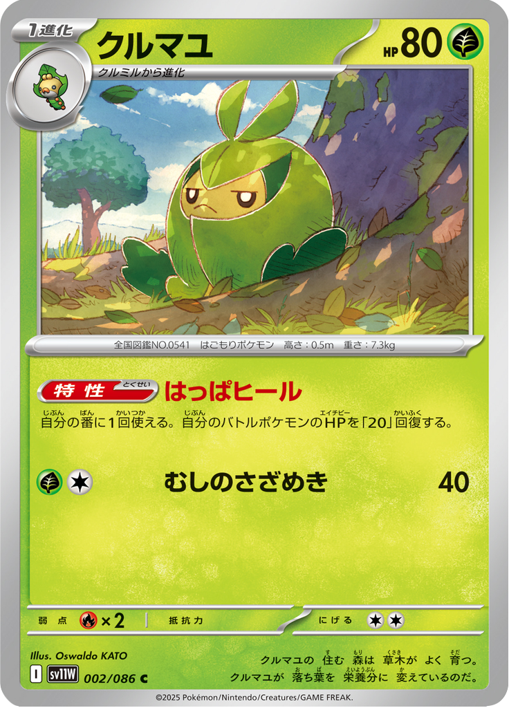 Vue agrandie de Swadloon, carte 002/086