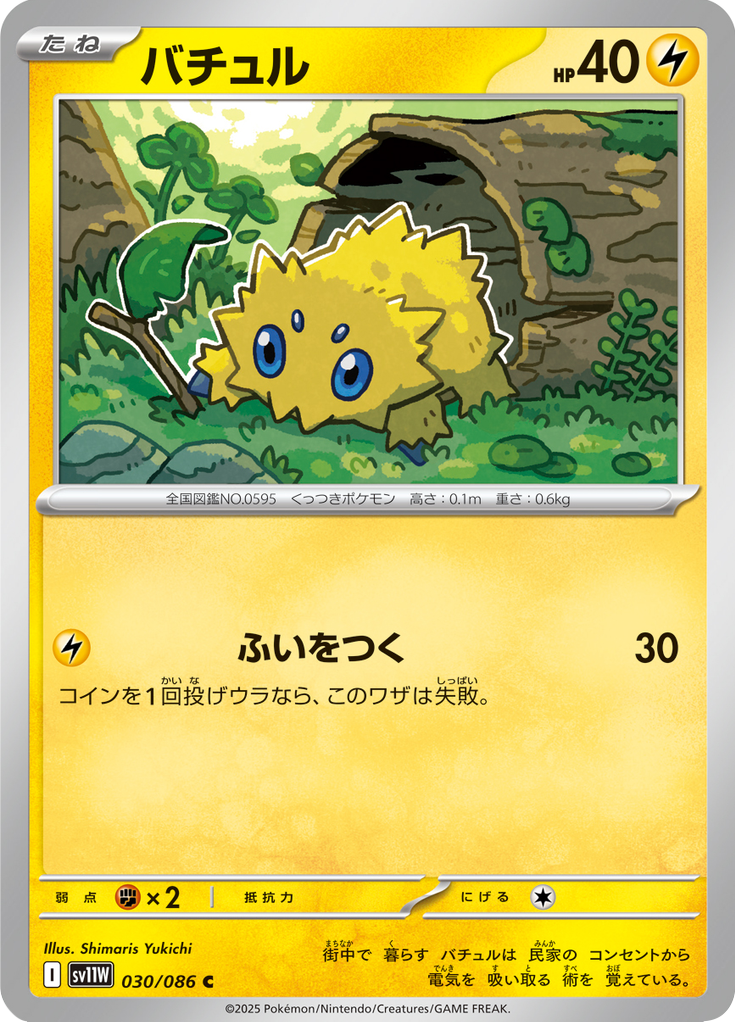 Vue agrandie de Joltik, carte 030/086