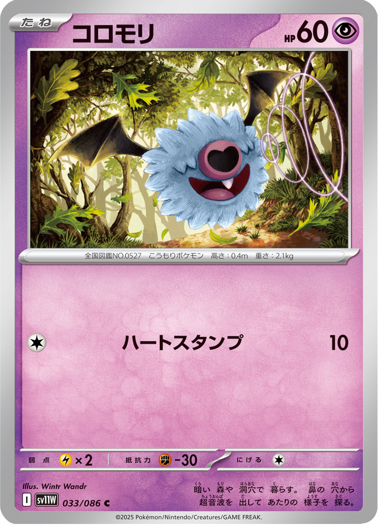 Vue agrandie de Woobat, carte 033/086