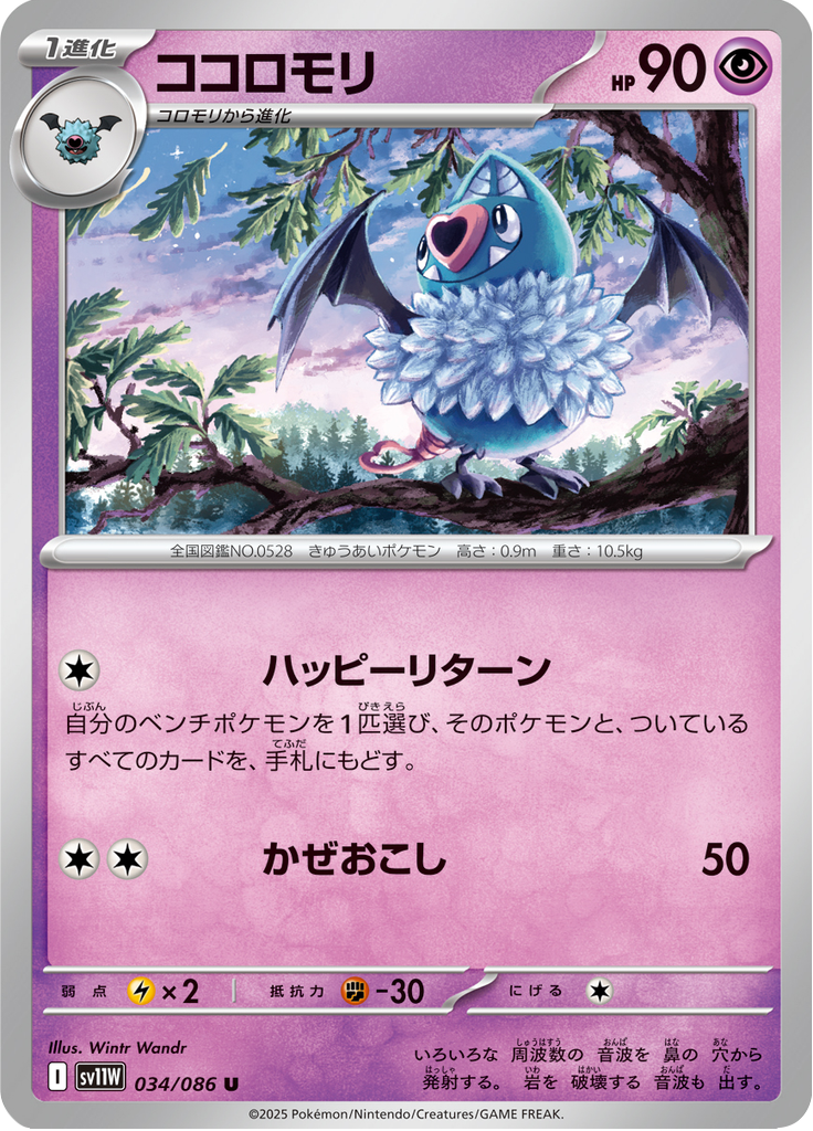 Vue agrandie de Swoobat, carte 034/086