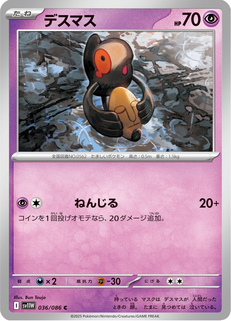 Vue agrandie de Yamask, carte 036/086