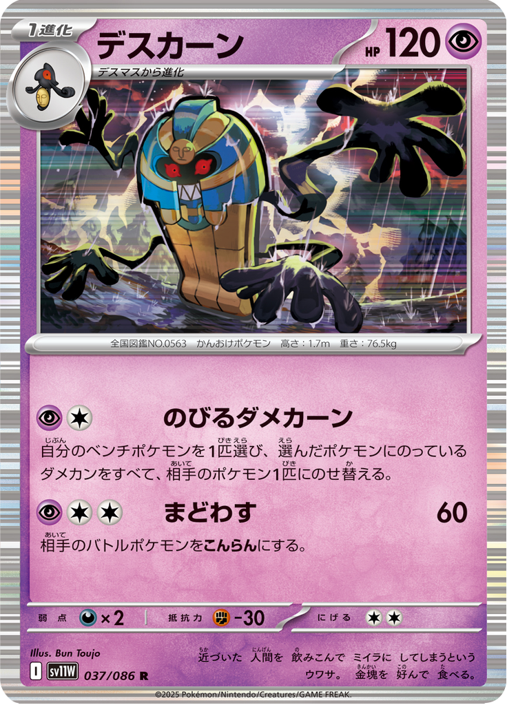 Vue agrandie de Cofagrigus, carte 037/086