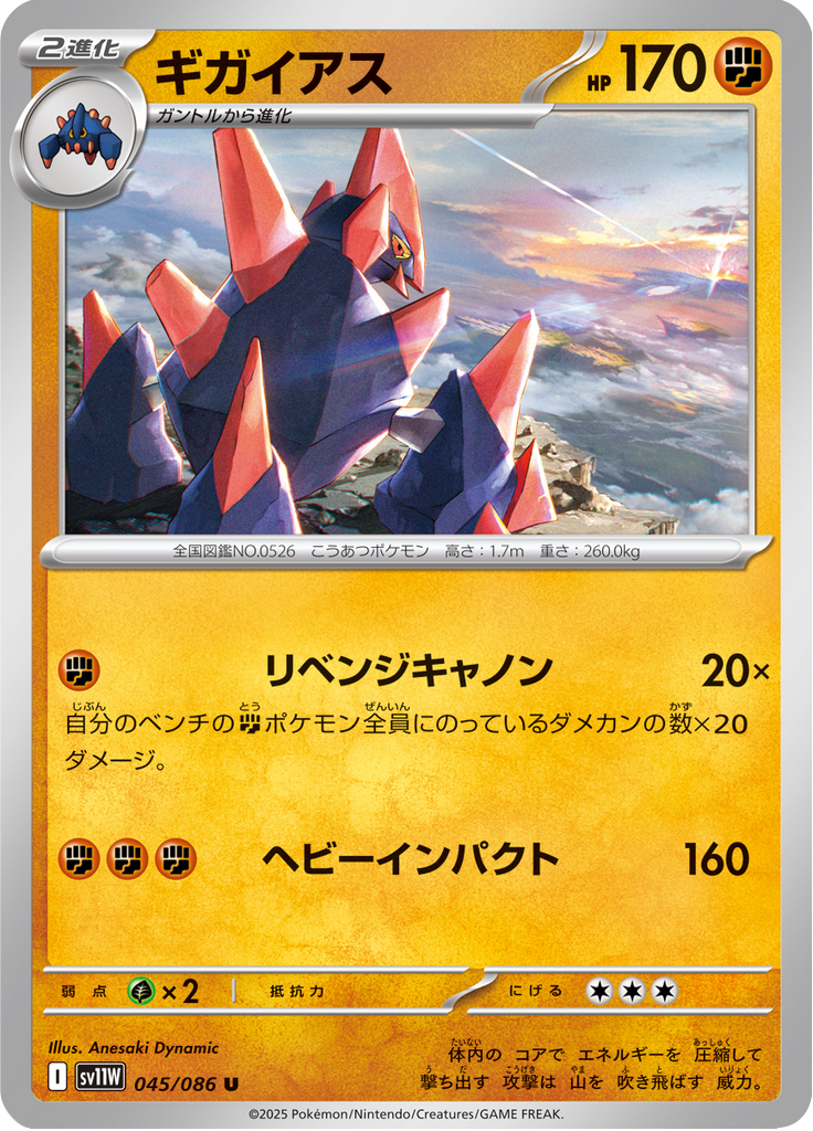 Vue agrandie de Gigalith, carte 045/086