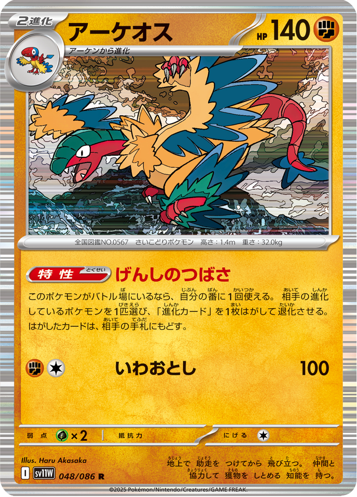 Vue agrandie de Archeops, carte 048/086