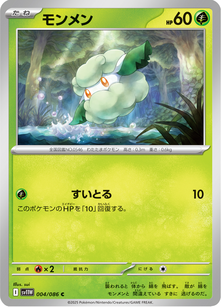 Vue agrandie de Cottonee, carte 004/086