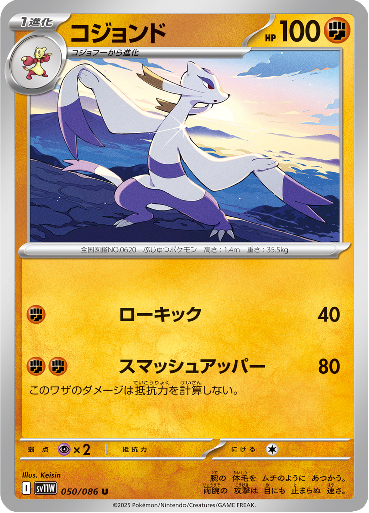 Vue agrandie de Mienshao, carte 050/086