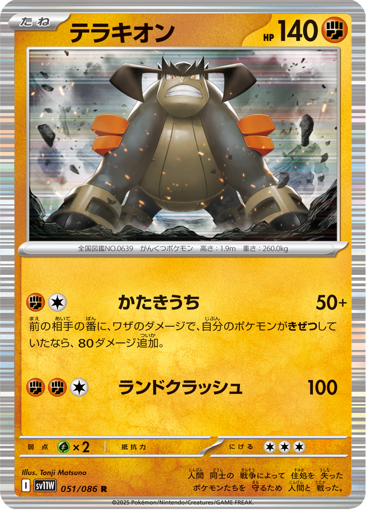 Vue agrandie de Terrakion, carte 051/086