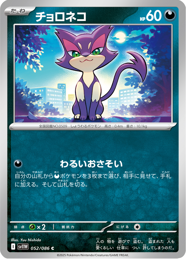 Vue agrandie de Purrloin, carte 052/086