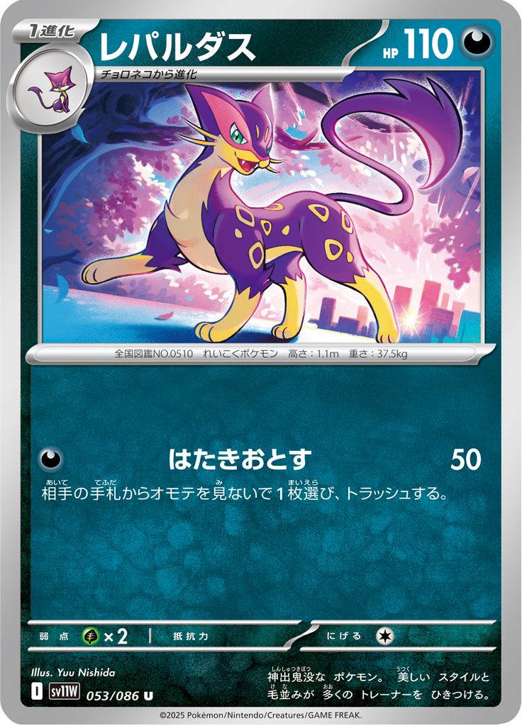 Vue agrandie de Liepard, carte 053/086