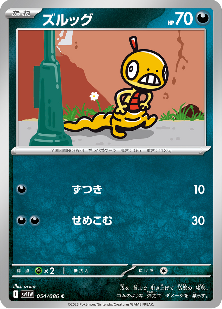 Vue agrandie de Scraggy, carte 054/086