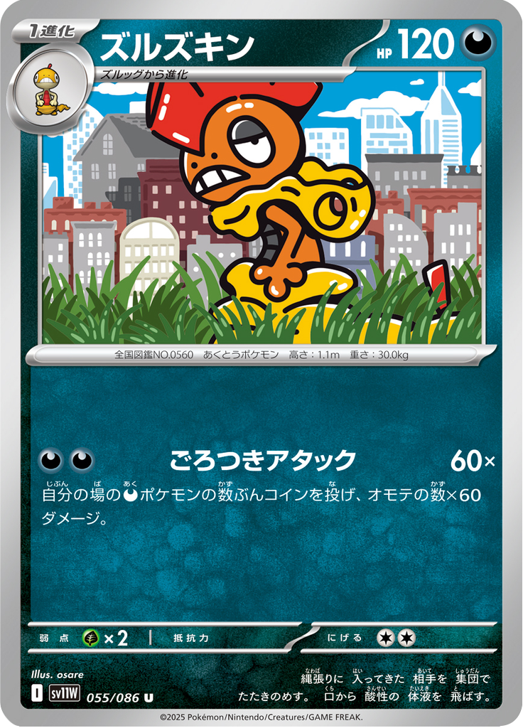 Vue agrandie de Scrafty, carte 055/086