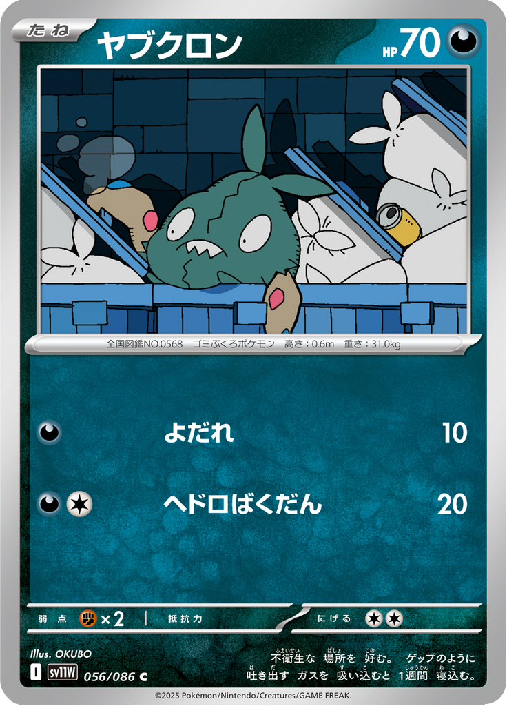 Vue agrandie de Trubbish, carte 056/086