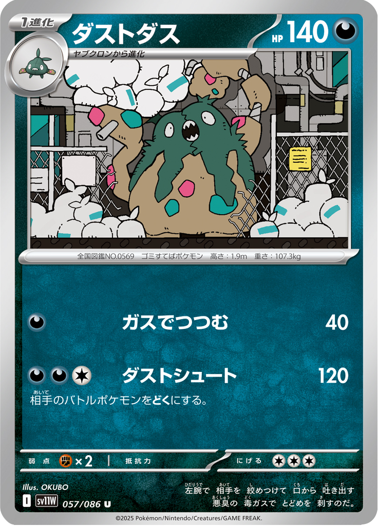Vue agrandie de Garbodor, carte 057/086